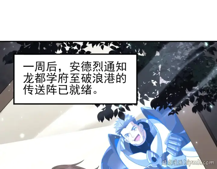 《全民转职：驭龙师是最弱职业？》第116话 出发暗影岛图56