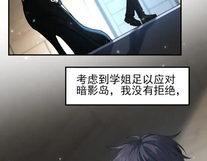 《全民转职：驭龙师是最弱职业？》第116话 出发暗影岛图60