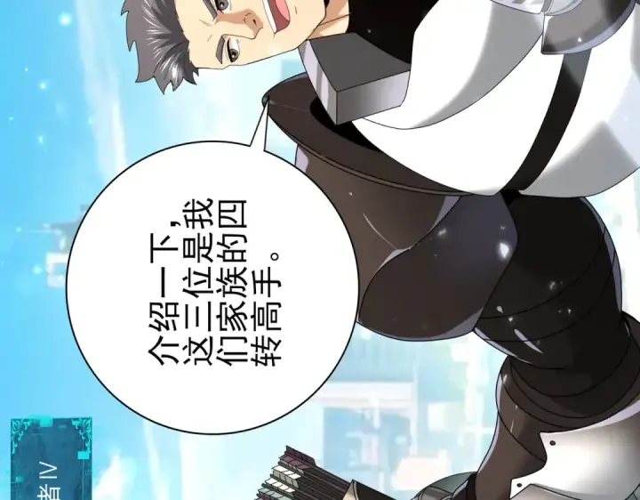 《全民转职：驭龙师是最弱职业？》第116话 出发暗影岛图76