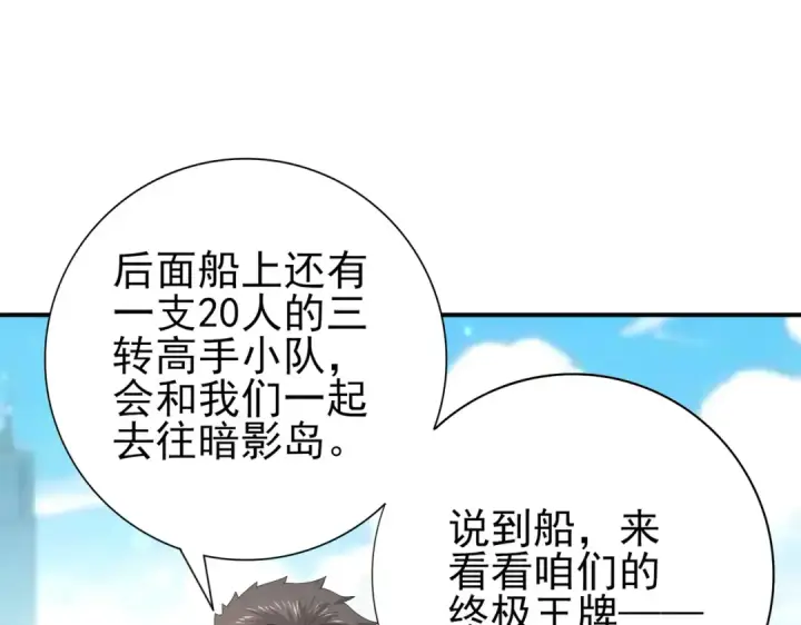 《全民转职：驭龙师是最弱职业？》第116话 出发暗影岛图79