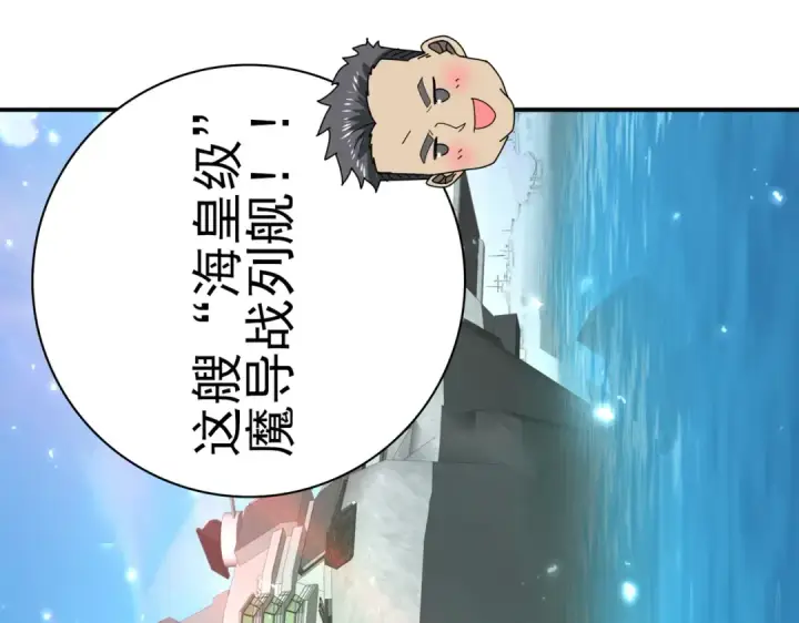 《全民转职：驭龙师是最弱职业？》第116话 出发暗影岛图82