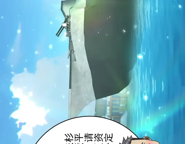 《全民转职：驭龙师是最弱职业？》第116话 出发暗影岛图85