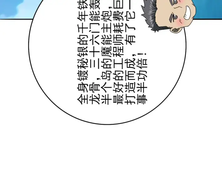 《全民转职：驭龙师是最弱职业？》第116话 出发暗影岛图86
