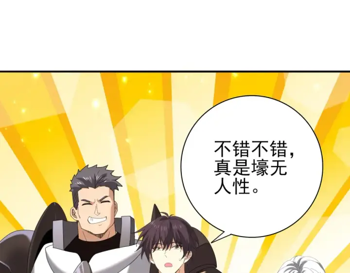 《全民转职：驭龙师是最弱职业？》第116话 出发暗影岛图87
