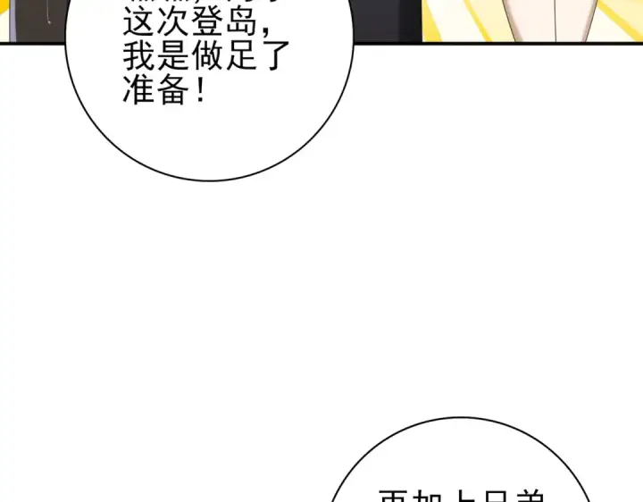 《全民转职：驭龙师是最弱职业？》第116话 出发暗影岛图89