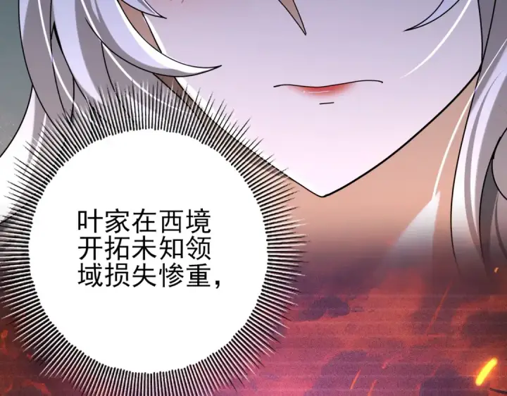 《全民转职：驭龙师是最弱职业？》第116话 出发暗影岛图9