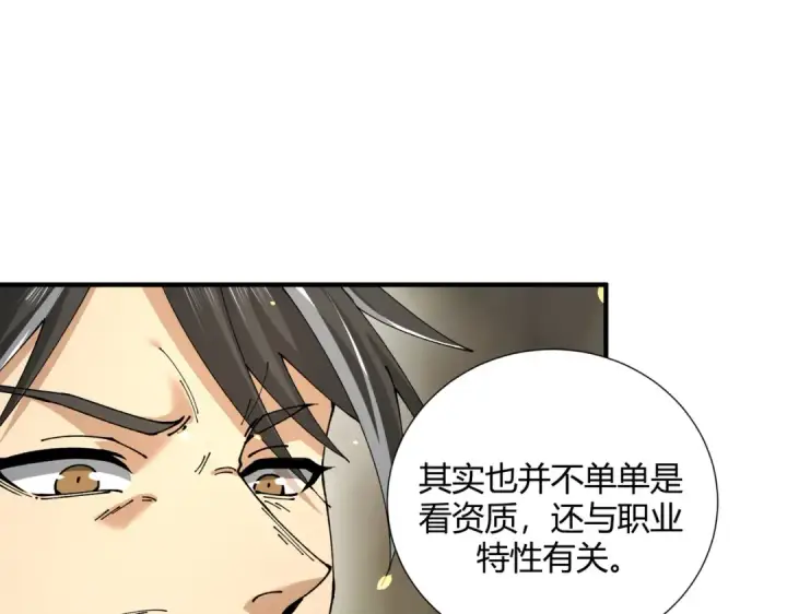 《全民转职：驭龙师是最弱职业？》第117话 登陆图14