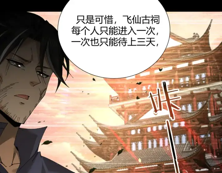 《全民转职：驭龙师是最弱职业？》第117话 登陆图20