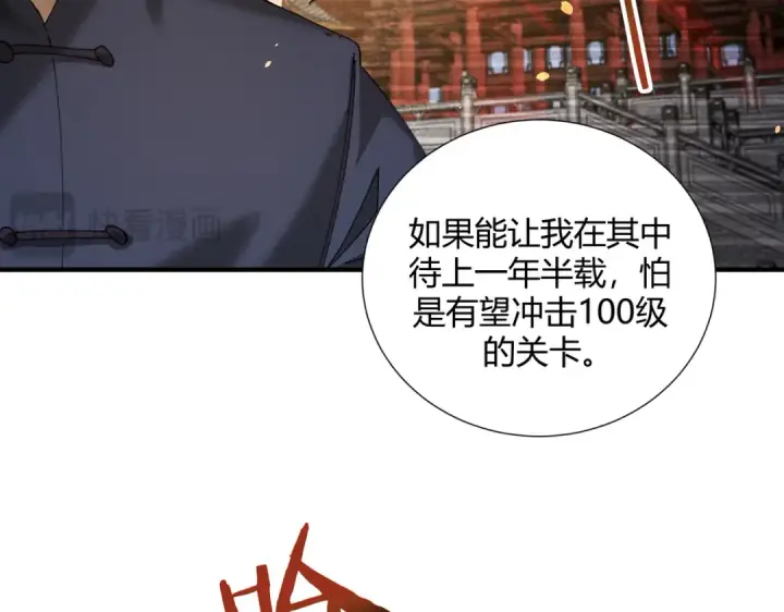 《全民转职：驭龙师是最弱职业？》第117话 登陆图21