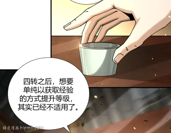 《全民转职：驭龙师是最弱职业？》第117话 登陆图24