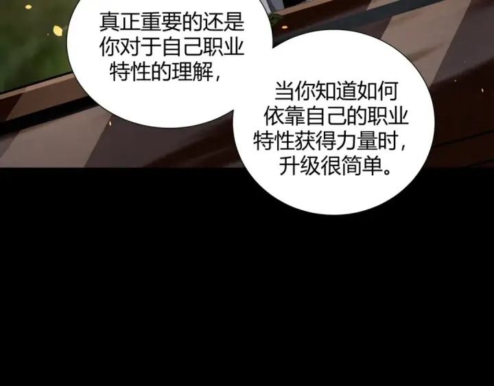 《全民转职：驭龙师是最弱职业？》第117话 登陆图26