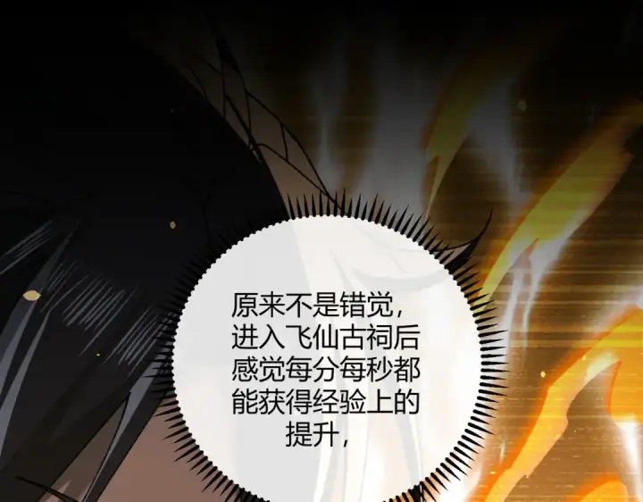 《全民转职：驭龙师是最弱职业？》第117话 登陆图27