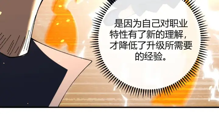 《全民转职：驭龙师是最弱职业？》第117话 登陆图29