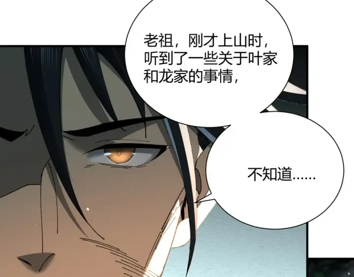 《全民转职：驭龙师是最弱职业？》第117话 登陆图33