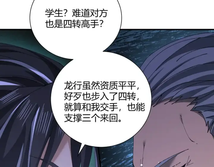 《全民转职：驭龙师是最弱职业？》第117话 登陆图37