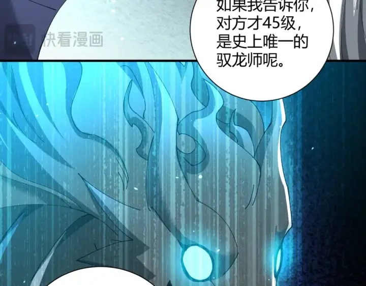 《全民转职：驭龙师是最弱职业？》第117话 登陆图39