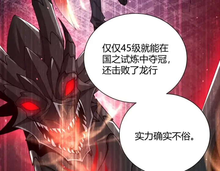 《全民转职：驭龙师是最弱职业？》第117话 登陆图42