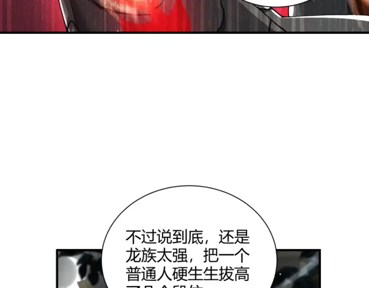 《全民转职：驭龙师是最弱职业？》第117话 登陆图43