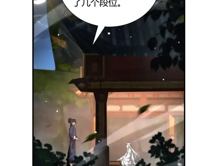 《全民转职：驭龙师是最弱职业？》第117话 登陆图44