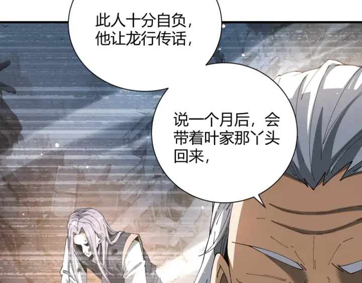 《全民转职：驭龙师是最弱职业？》第117话 登陆图46