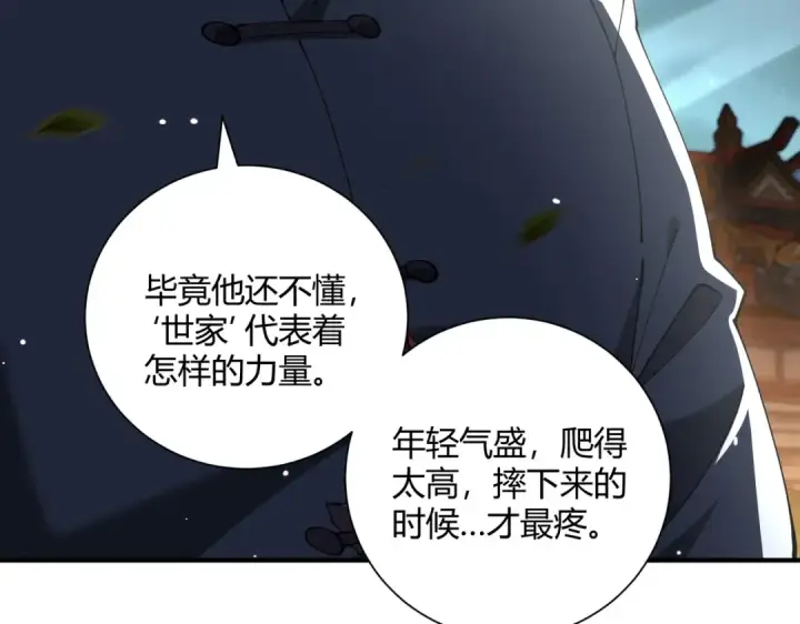 《全民转职：驭龙师是最弱职业？》第117话 登陆图51