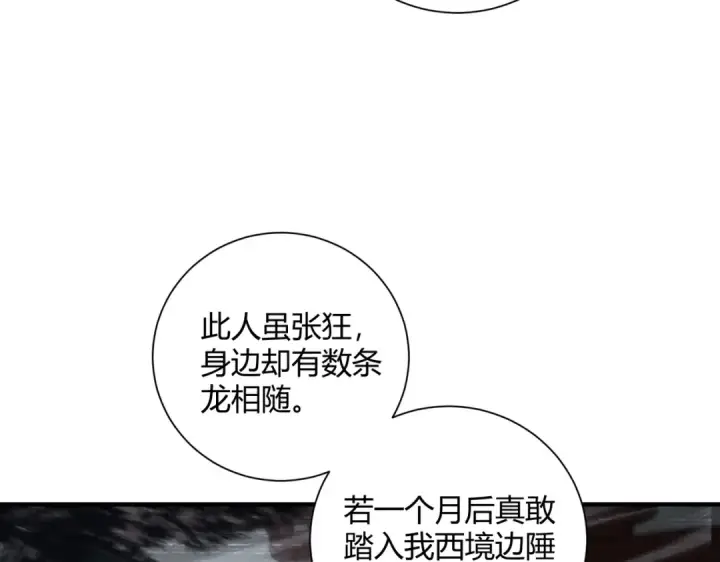 《全民转职：驭龙师是最弱职业？》第117话 登陆图52