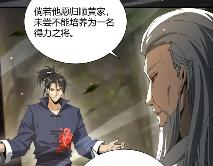 《全民转职：驭龙师是最弱职业？》第117话 登陆图54