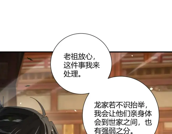 《全民转职：驭龙师是最弱职业？》第117话 登陆图58