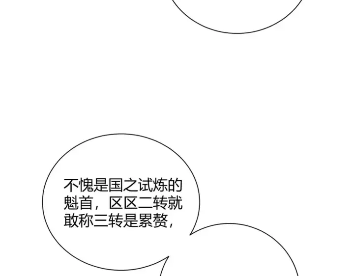 《全民转职：驭龙师是最弱职业？》第117话 登陆图67