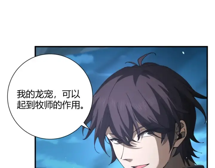 《全民转职：驭龙师是最弱职业？》第117话 登陆图70