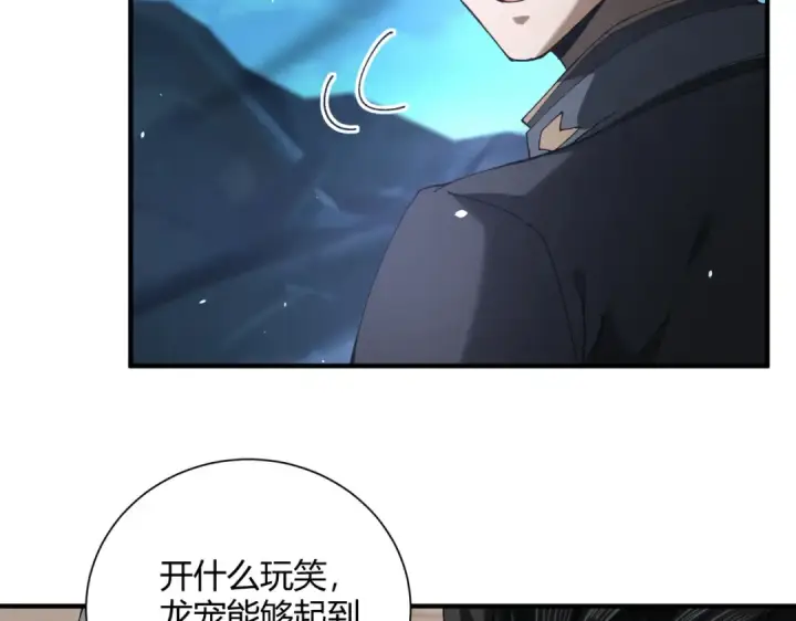 《全民转职：驭龙师是最弱职业？》第117话 登陆图71