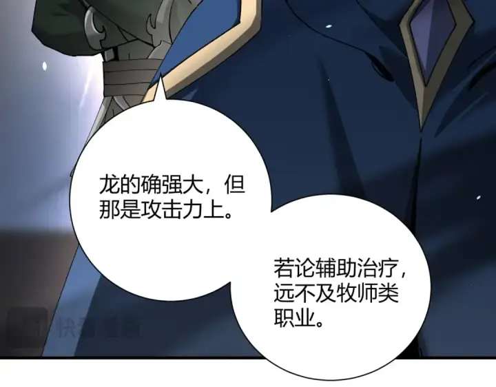 《全民转职：驭龙师是最弱职业？》第117话 登陆图73