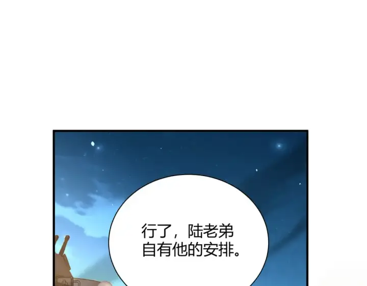 《全民转职：驭龙师是最弱职业？》第117话 登陆图74