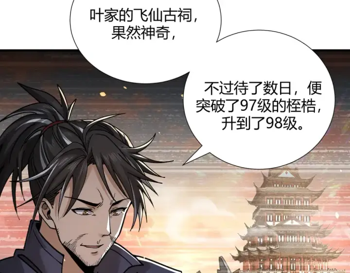 《全民转职：驭龙师是最弱职业？》第117话 登陆图9
