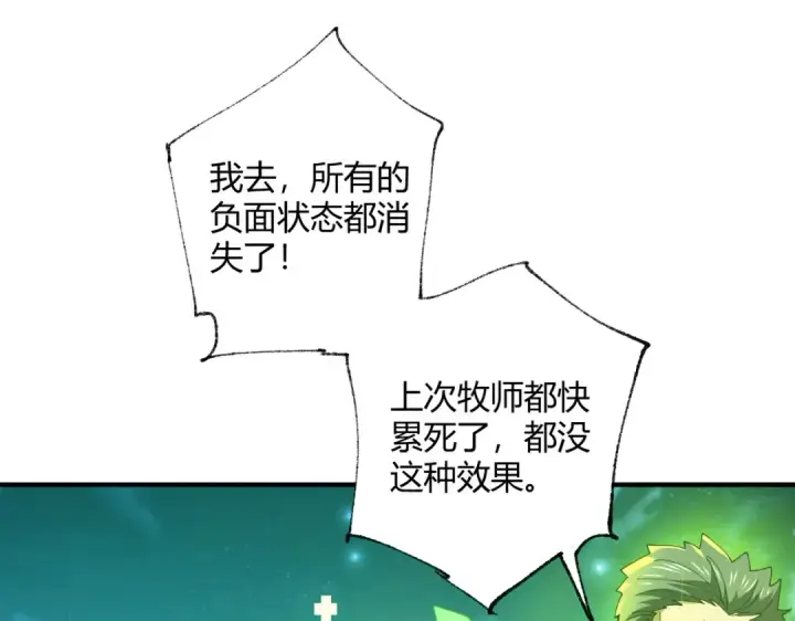 《全民转职：驭龙师是最弱职业？》第117话 登陆图93