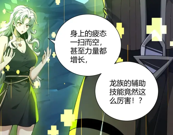 《全民转职：驭龙师是最弱职业？》第117话 登陆图95