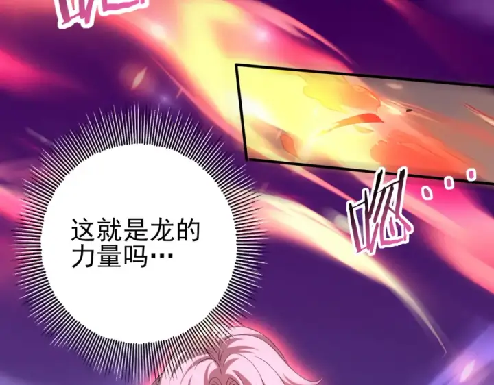 《全民转职：驭龙师是最弱职业？》第118话 不愧是学姐图124