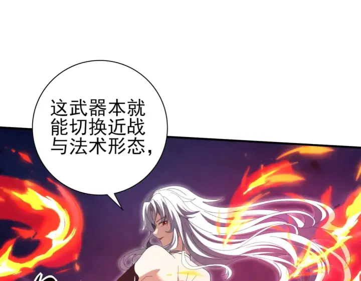 《全民转职：驭龙师是最弱职业？》第118话 不愧是学姐图31