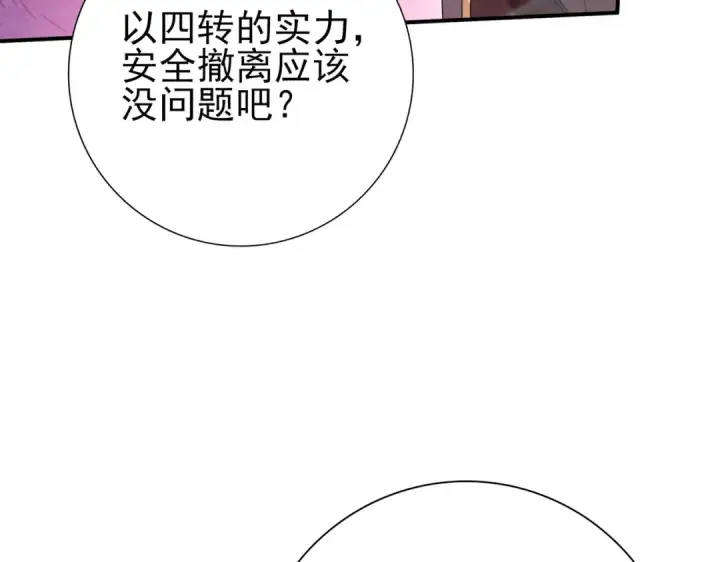 《全民转职：驭龙师是最弱职业？》第118话 不愧是学姐图50