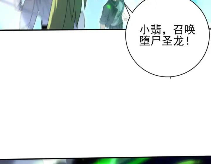 《全民转职：驭龙师是最弱职业？》第118话 不愧是学姐图61