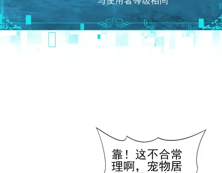《全民转职：驭龙师是最弱职业？》第118话 不愧是学姐图65