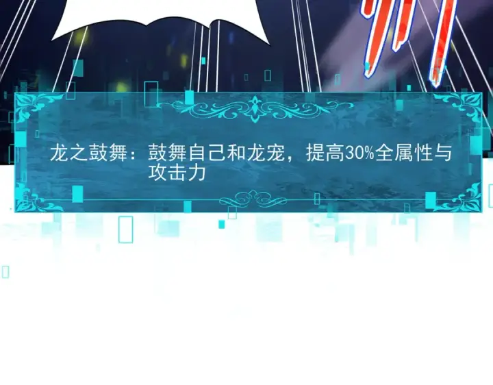 《全民转职：驭龙师是最弱职业？》第118话 不愧是学姐图74