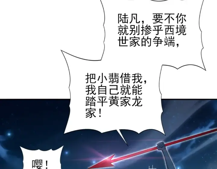 《全民转职：驭龙师是最弱职业？》第119话 瘴气残城图10
