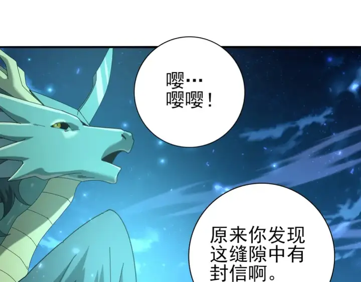 《全民转职：驭龙师是最弱职业？》第119话 瘴气残城图115