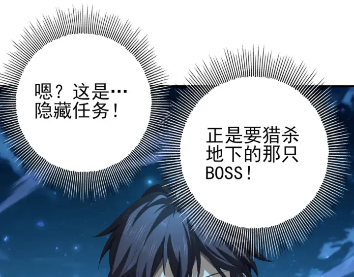 《全民转职：驭龙师是最弱职业？》第119话 瘴气残城图119