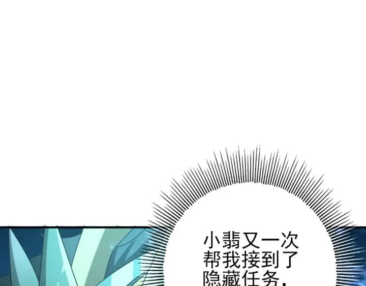 《全民转职：驭龙师是最弱职业？》第119话 瘴气残城图122