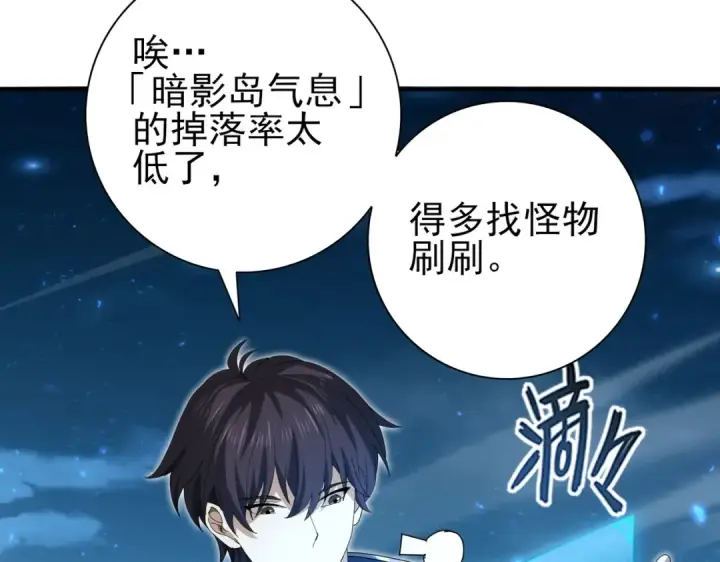 《全民转职：驭龙师是最弱职业？》第119话 瘴气残城图17
