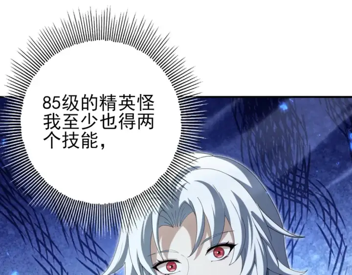 《全民转职：驭龙师是最弱职业？》第119话 瘴气残城图5