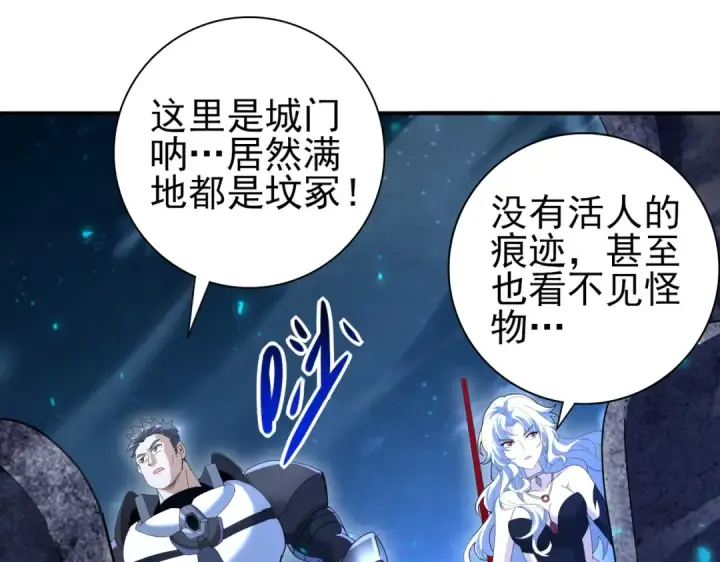 《全民转职：驭龙师是最弱职业？》第119话 瘴气残城图59