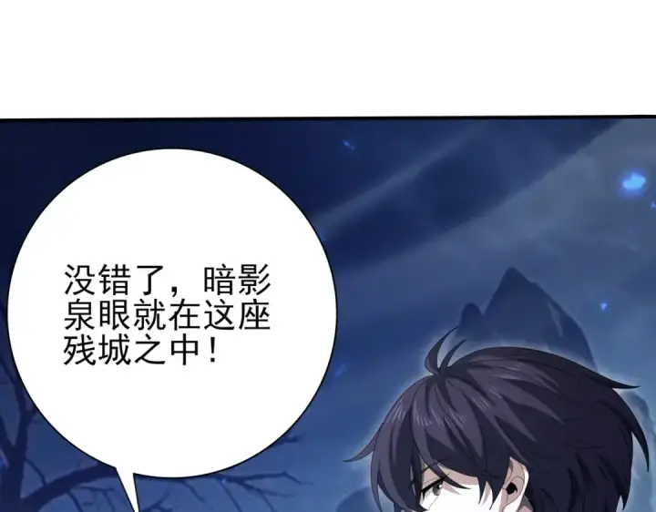 《全民转职：驭龙师是最弱职业？》第119话 瘴气残城图62